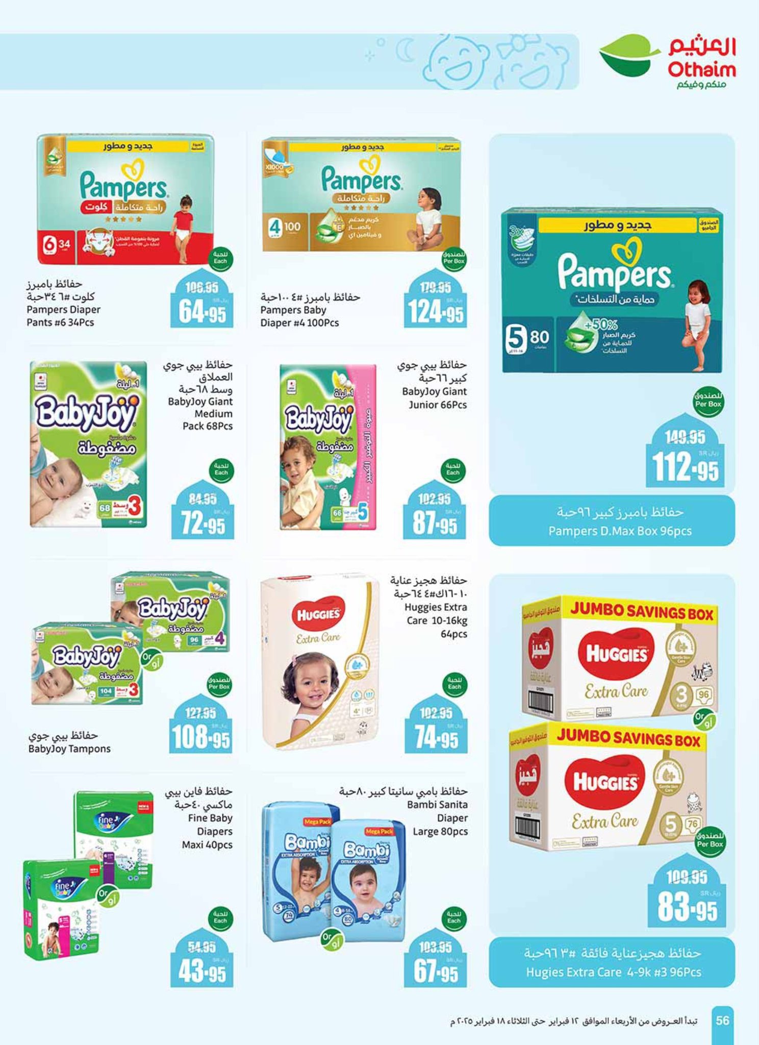 abdullah-alothaim-markets offers from 12feb to 18feb 2025 عروض أسواق عبد الله العثيم من 12 فبراير حتى 18 فبراير 2025 صفحة رقم 55